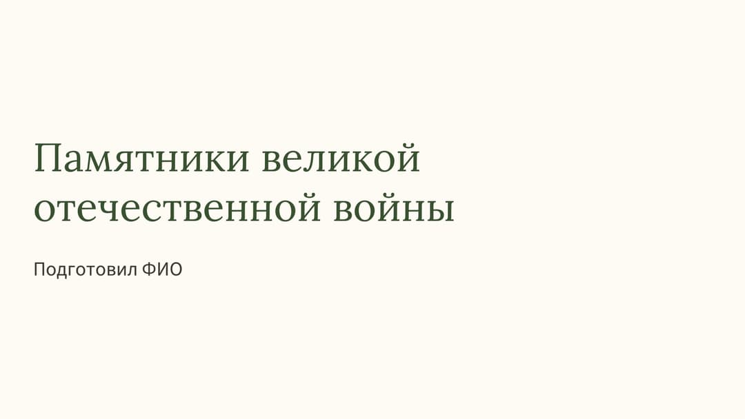 Слайд 1