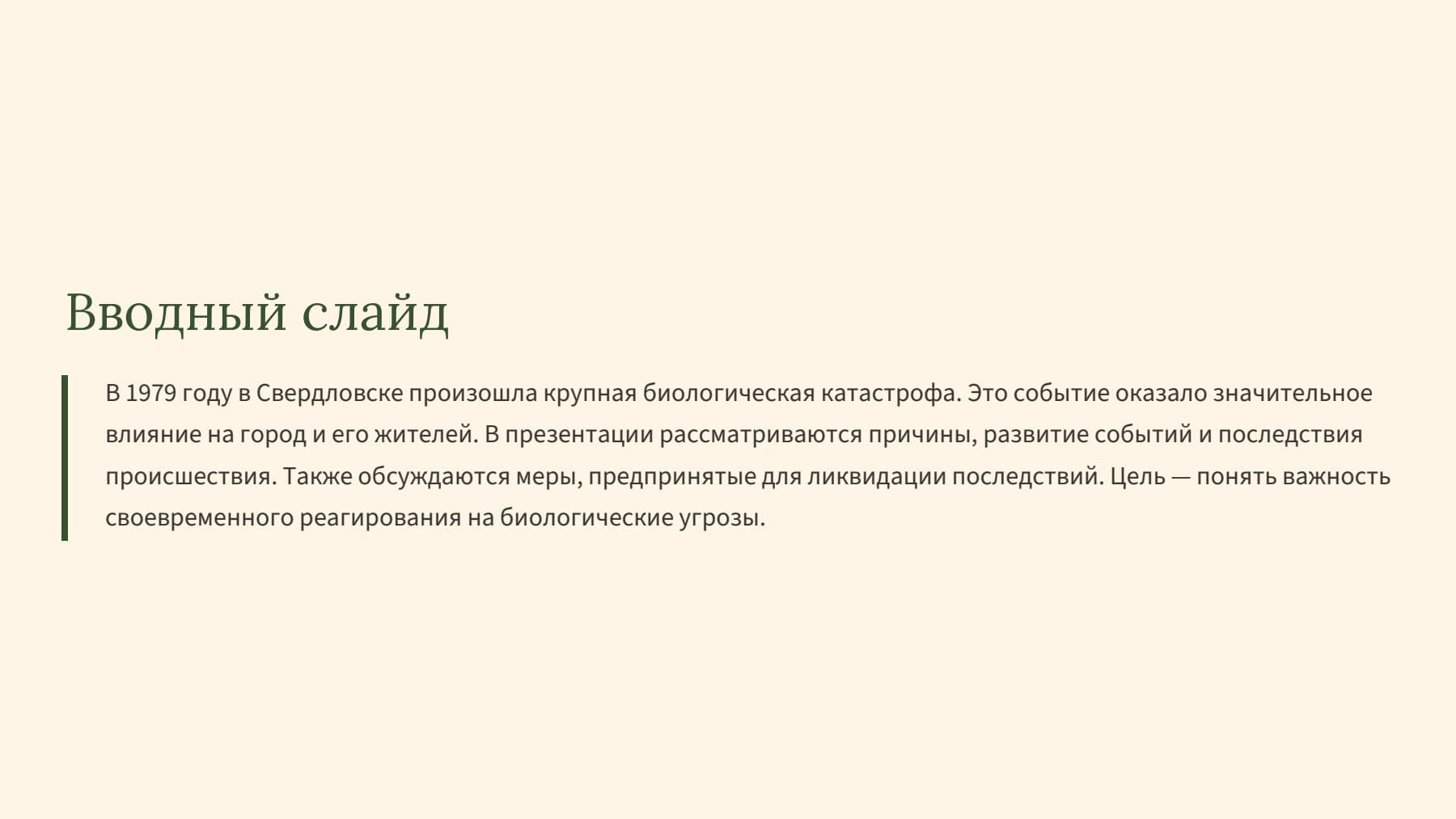 Слайд 2