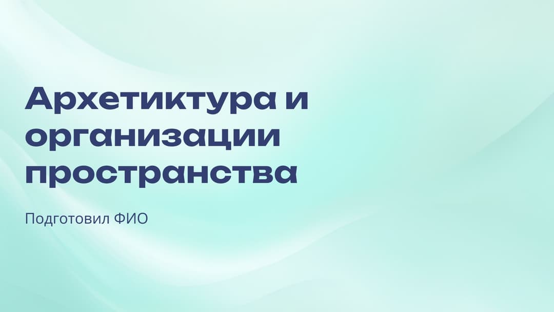Слайд 1