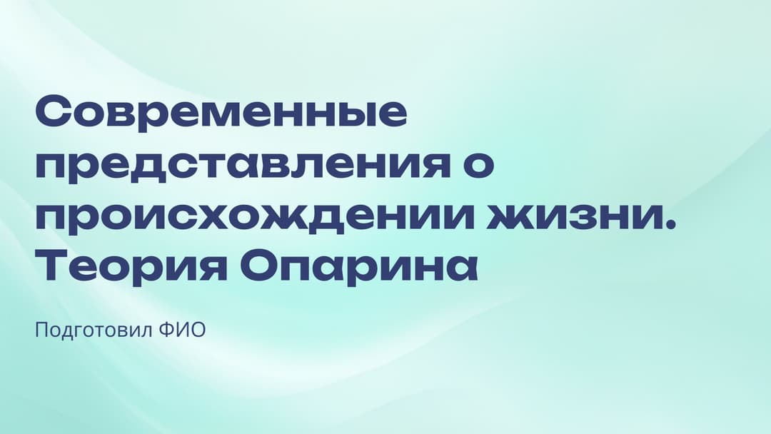 Слайд 1