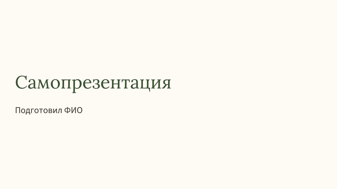 Слайд 1
