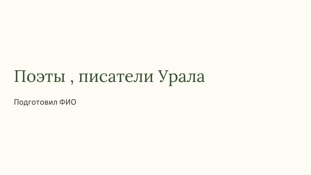 Слайд 1