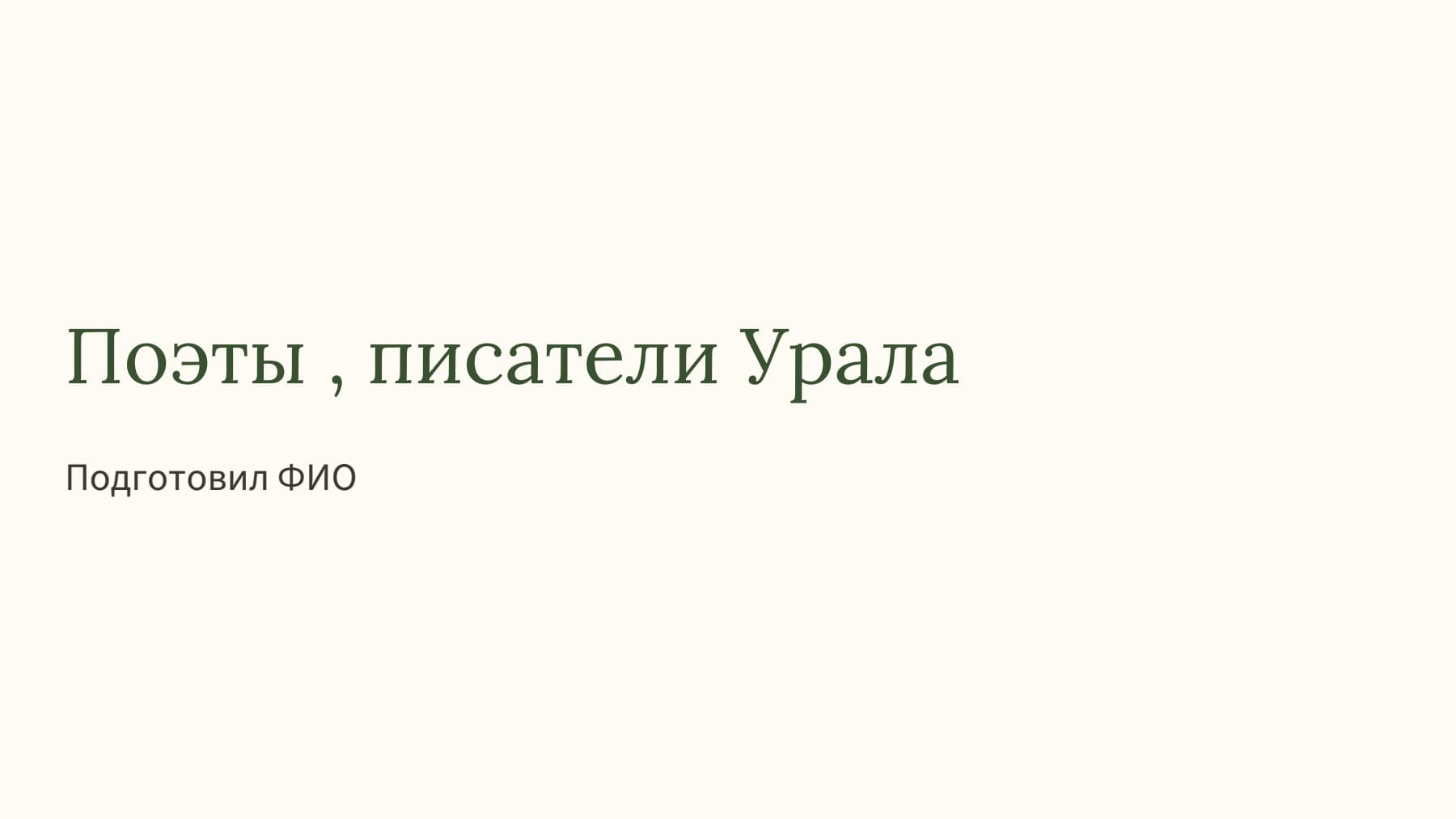 Слайд 1