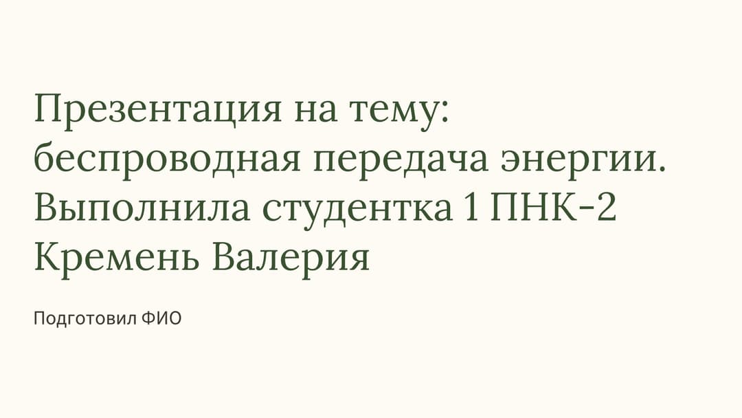 Слайд 1