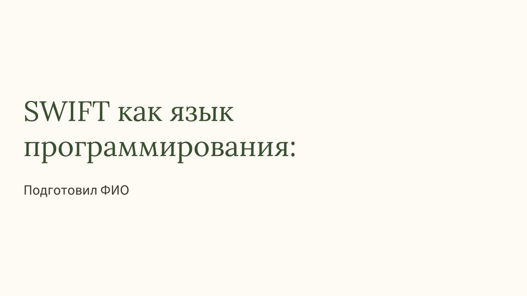 Слайд 1