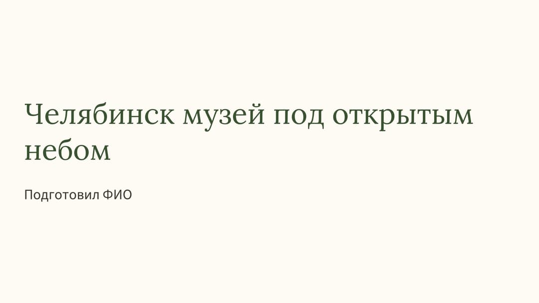 Слайд 1
