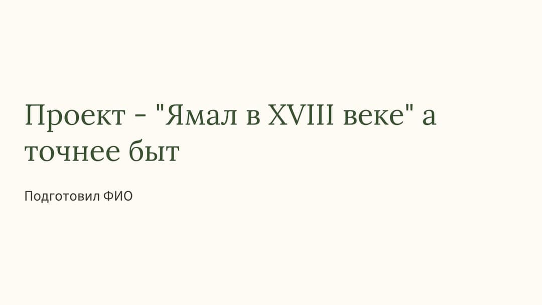 Слайд 1