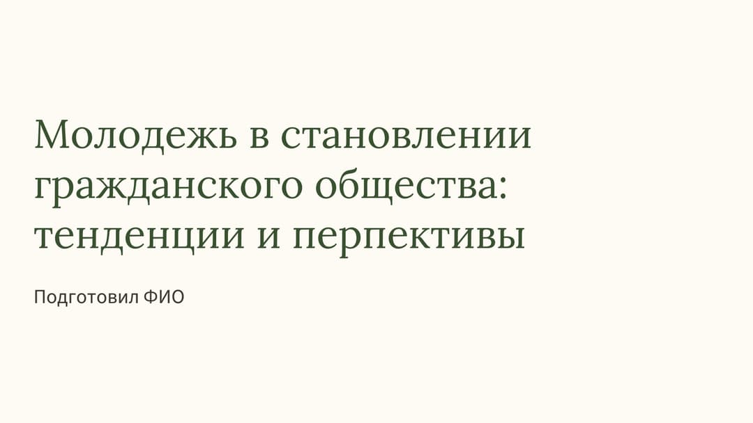 Слайд 1