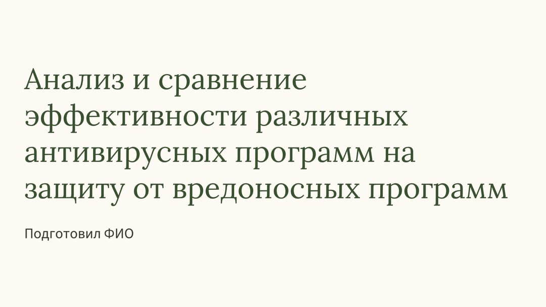 Слайд 1