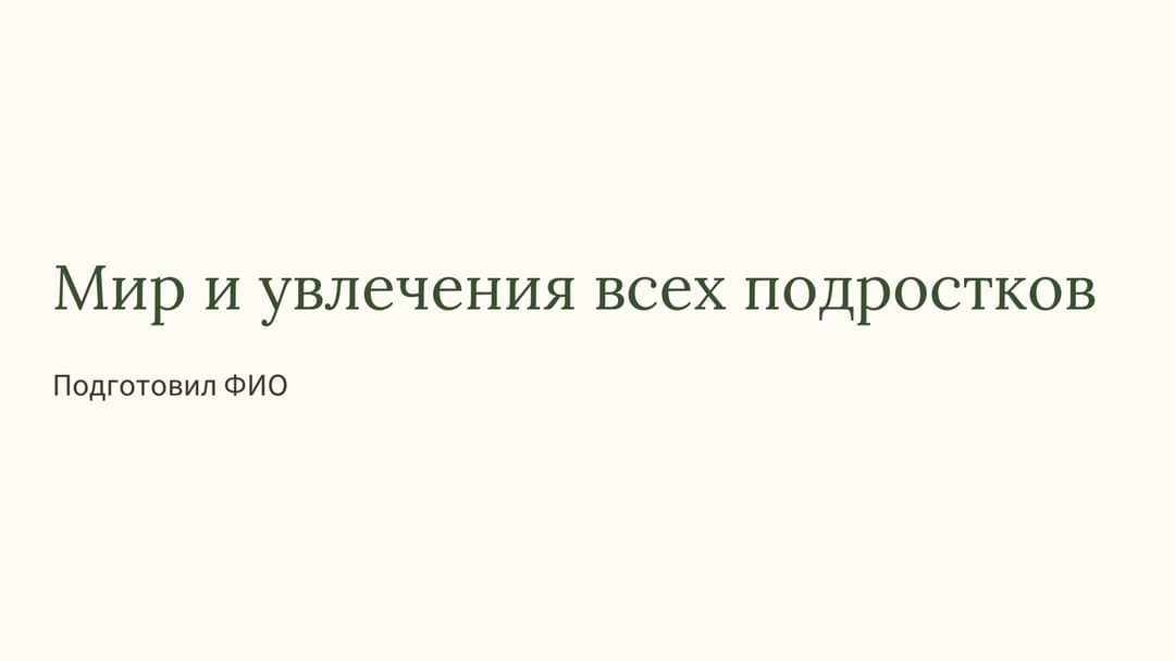 Слайд 1