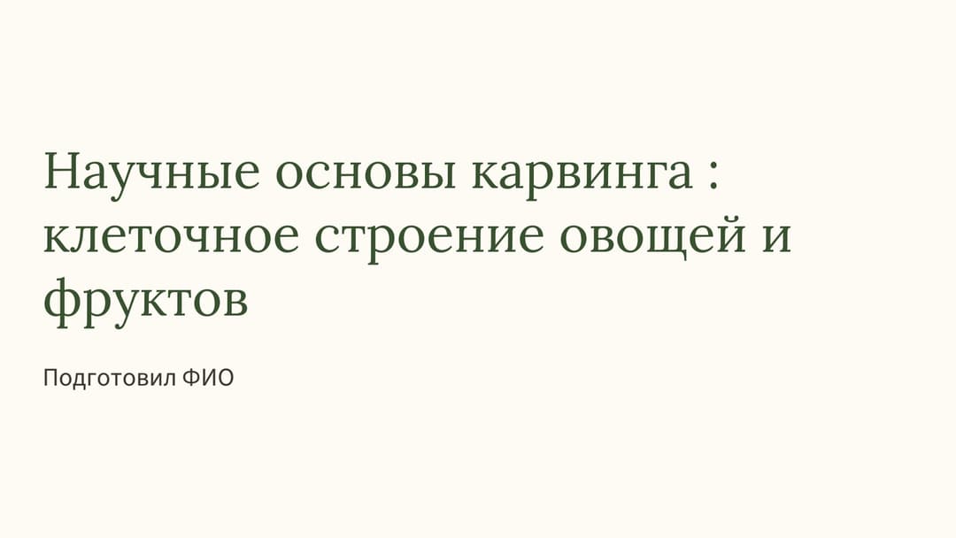 Слайд 1
