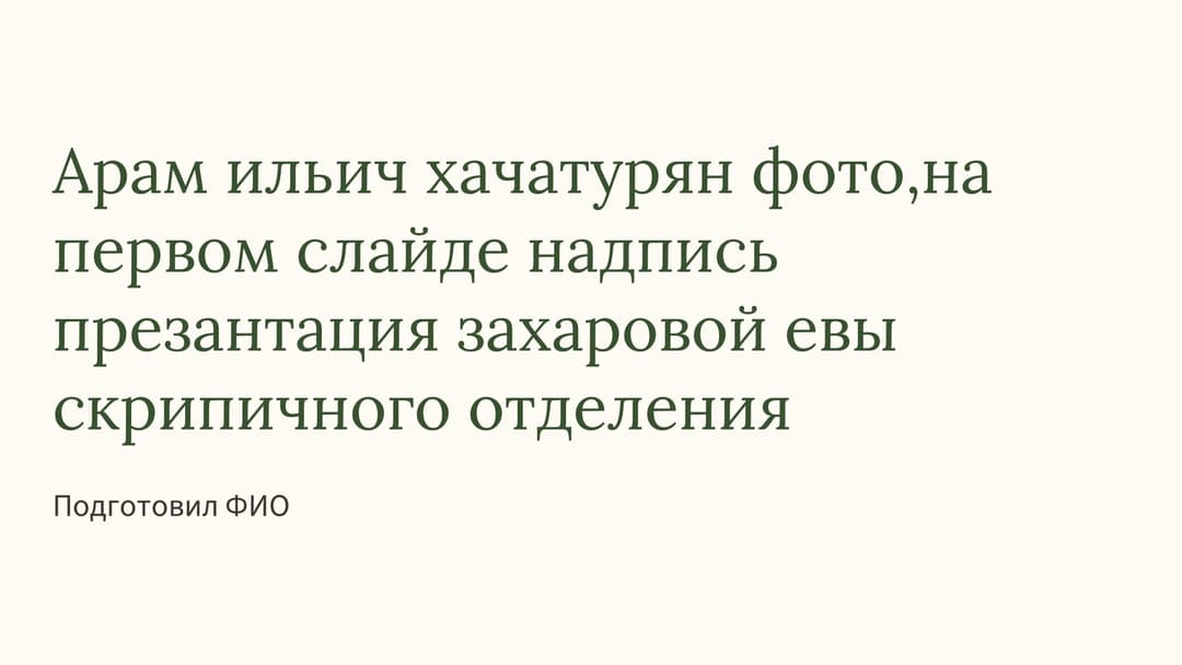 Слайд 1