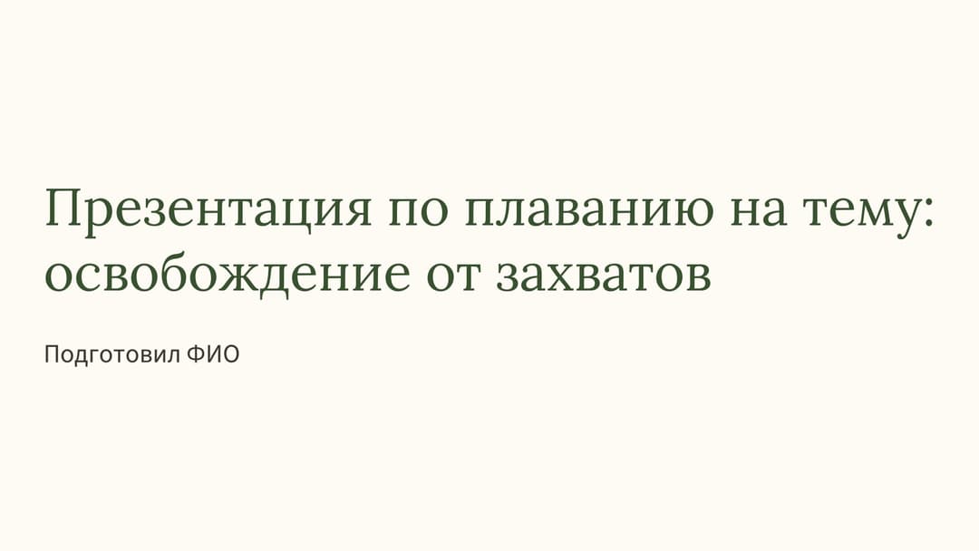 Слайд 1