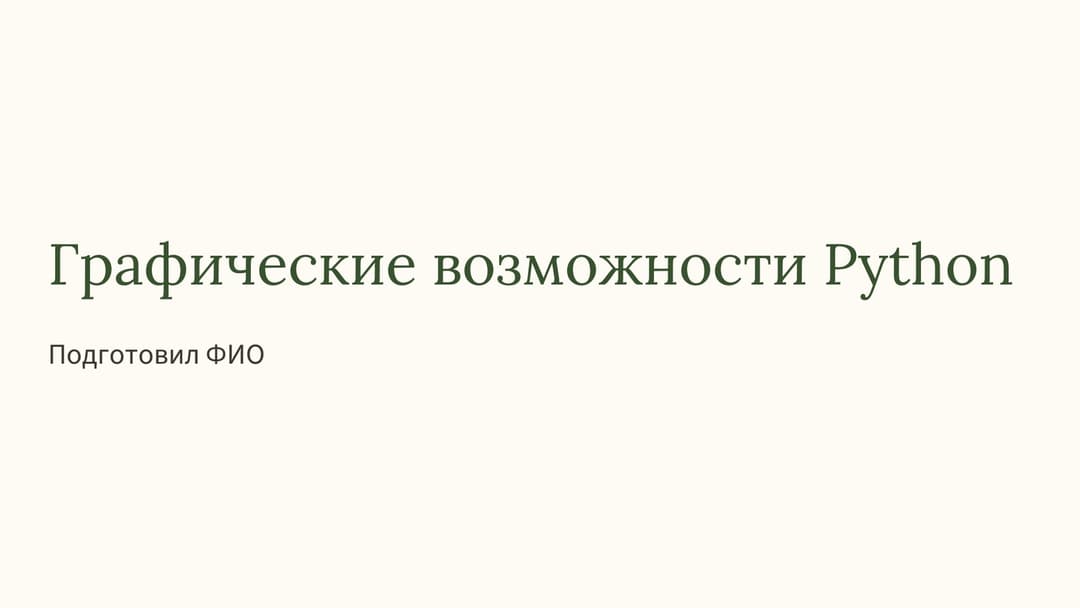 Слайд 1