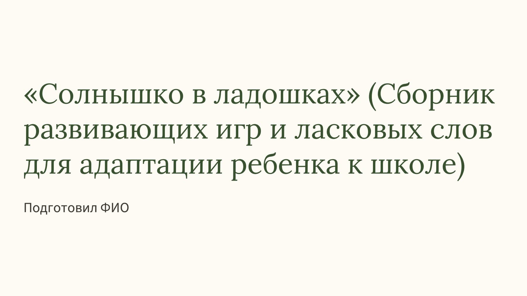 Слайд 1