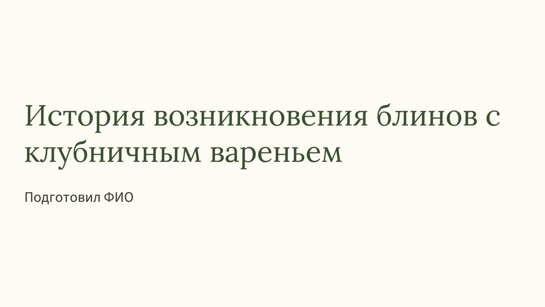 Слайд 1