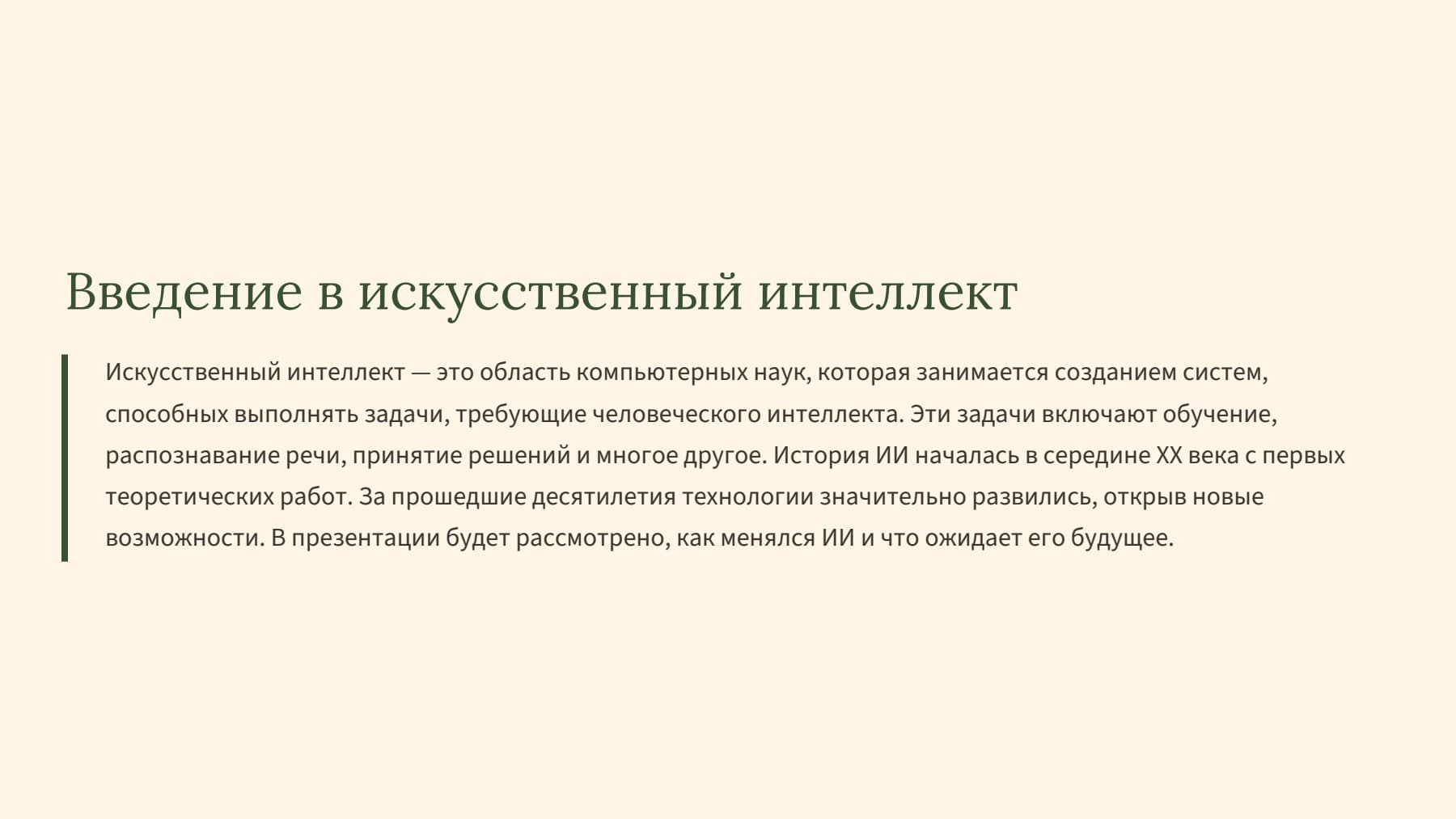 Слайд 2
