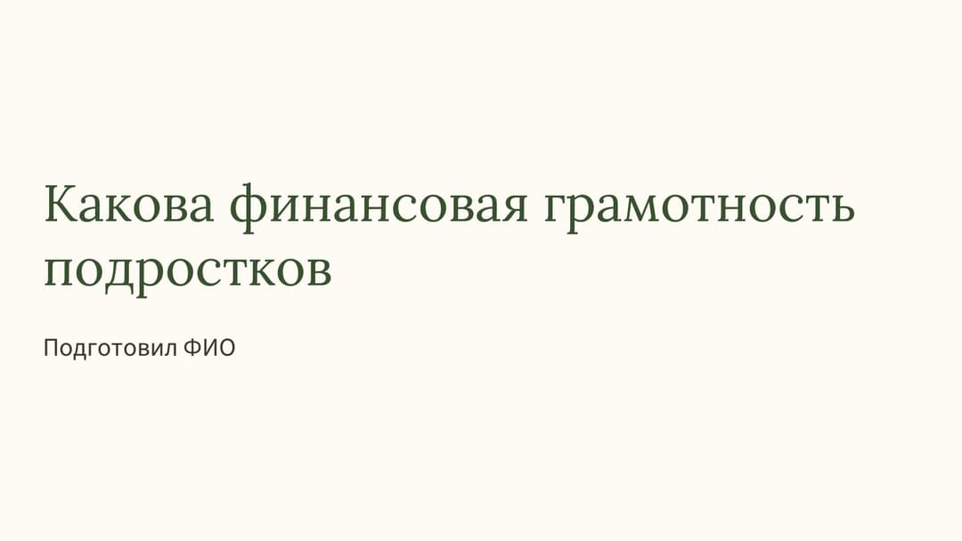 Слайд 1