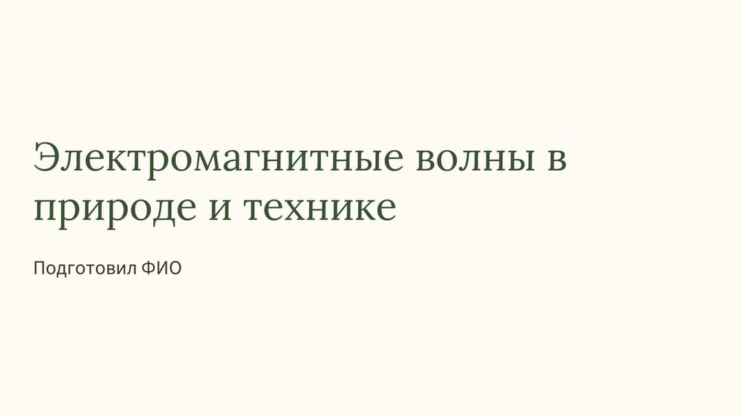 Слайд 1