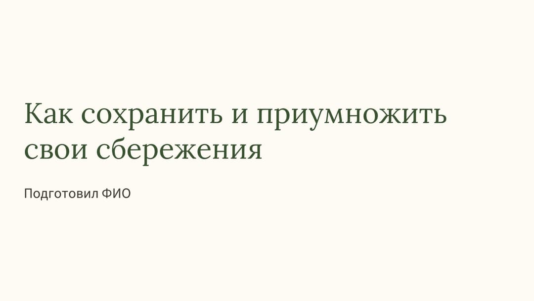 Слайд 1