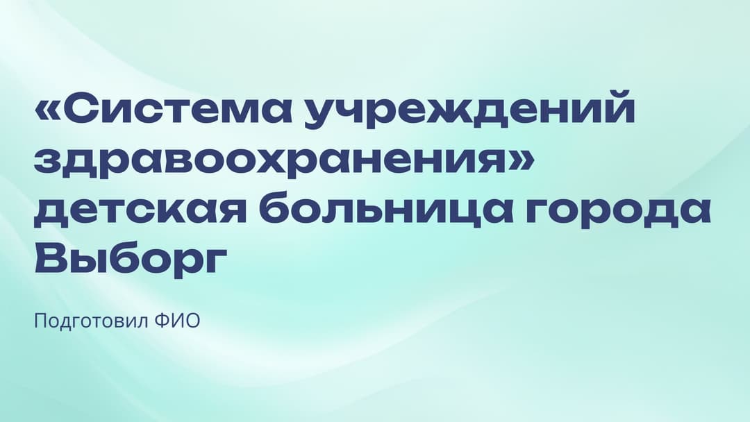 Слайд 1