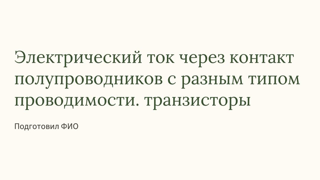 Слайд 1