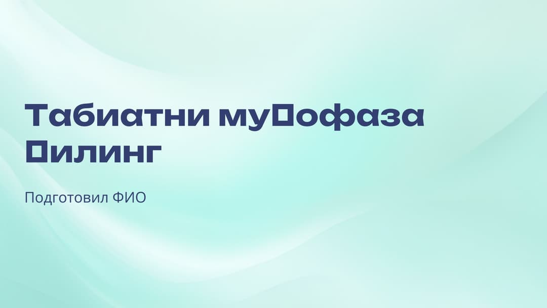 Слайд 1
