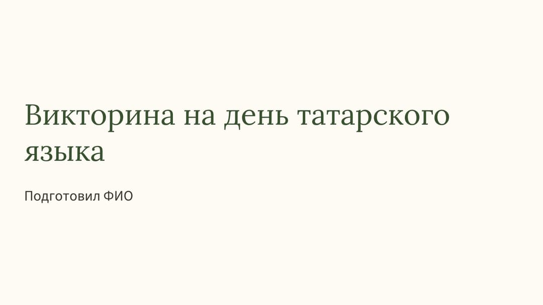 Слайд 1