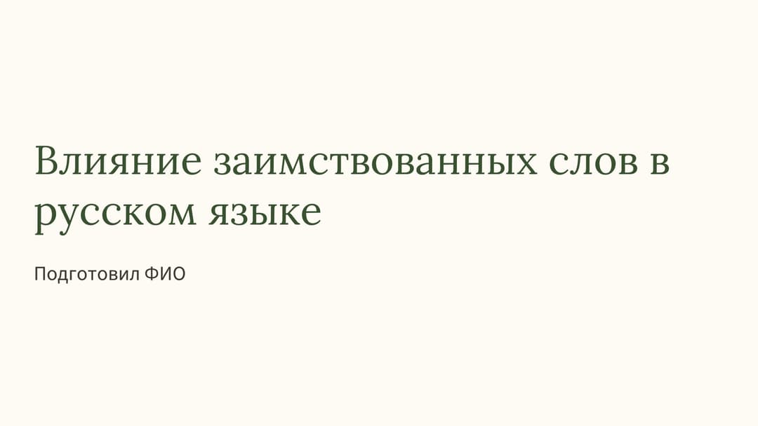 Слайд 1