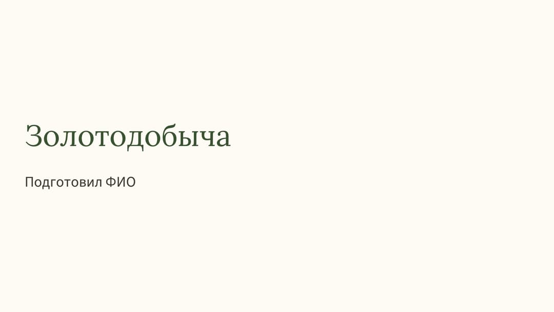 Слайд 1