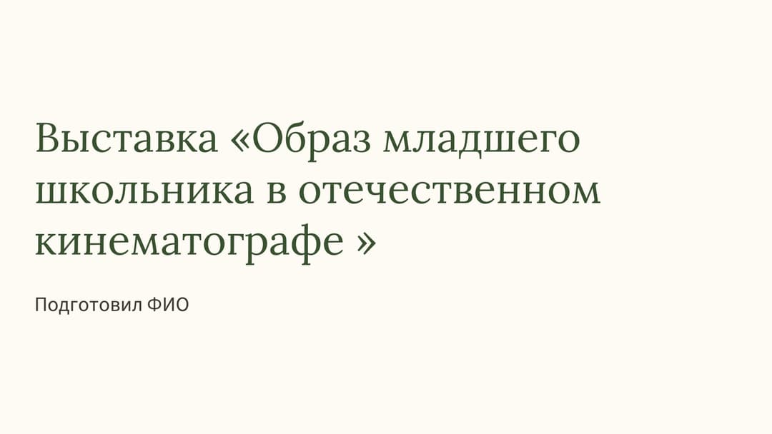 Слайд 1