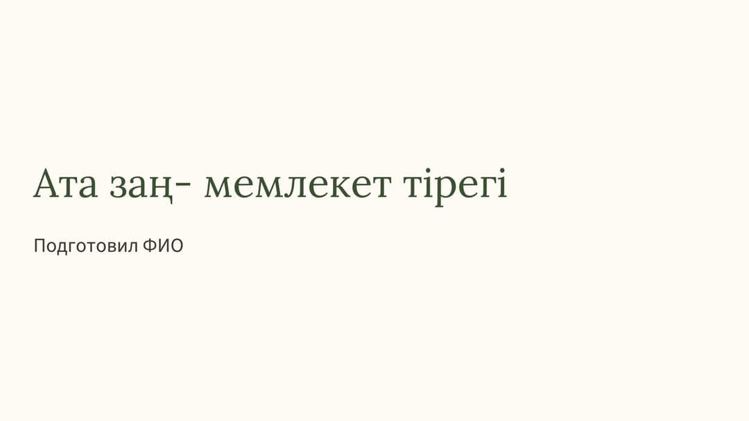 Слайд 1
