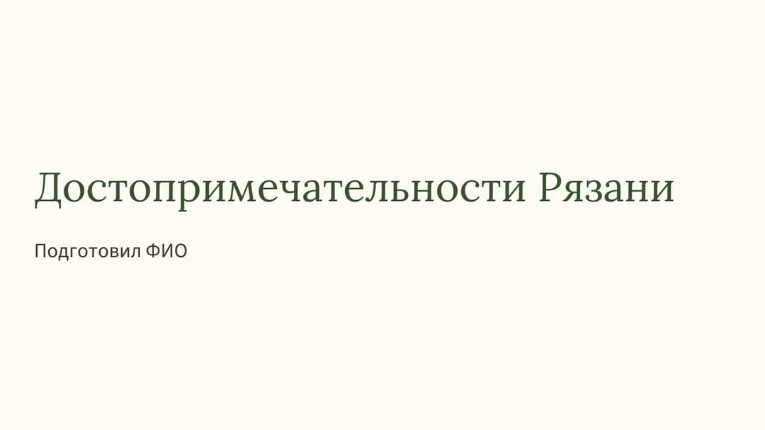 Слайд 1