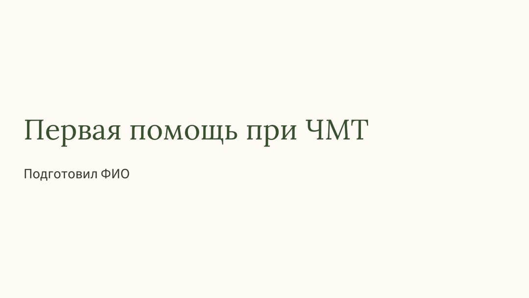 Слайд 1