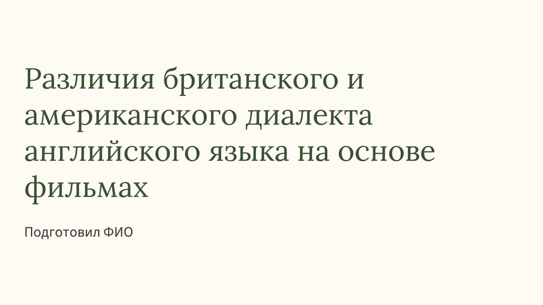 Слайд 1