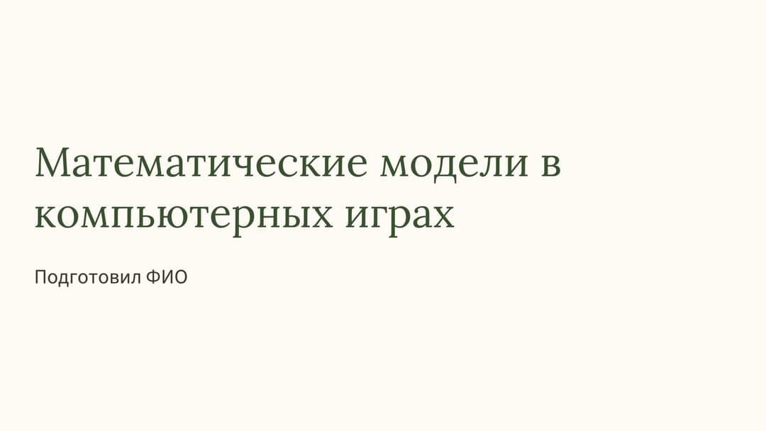 Слайд 1