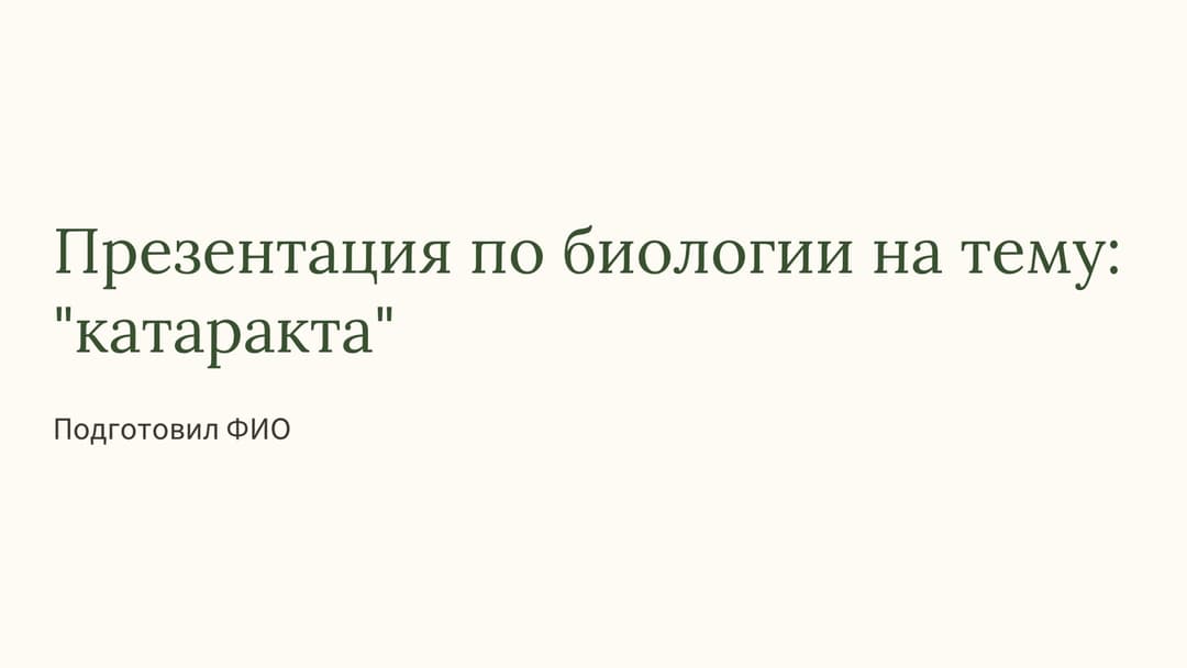 Слайд 1