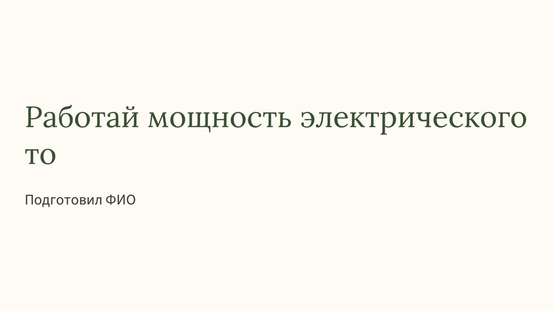 Слайд 1