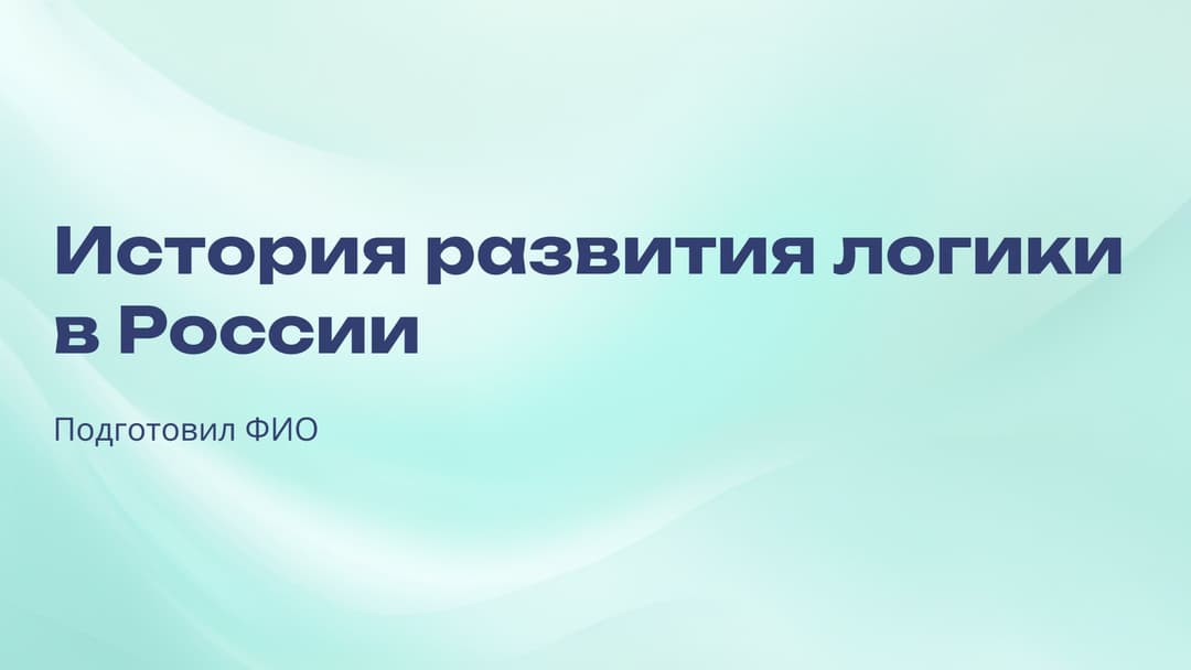 Слайд 1