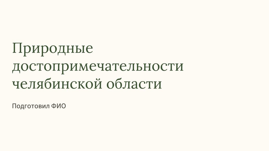 Слайд 1