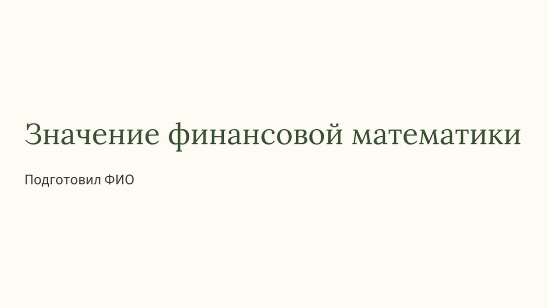 Слайд 1