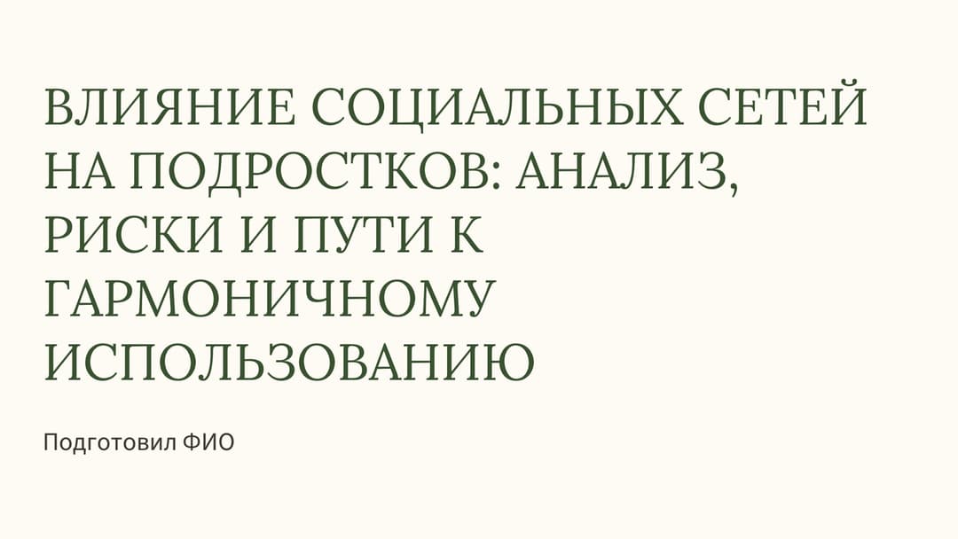 Слайд 1