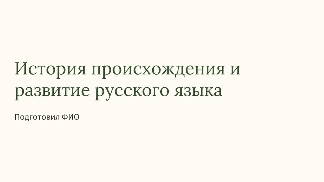 Слайд 1