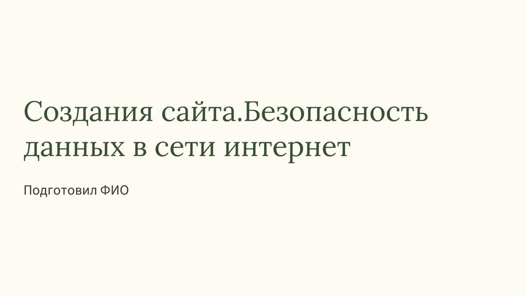 Слайд 1