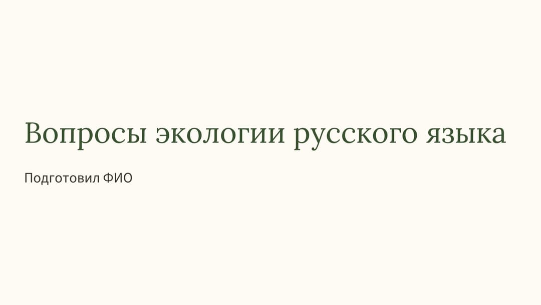 Слайд 1