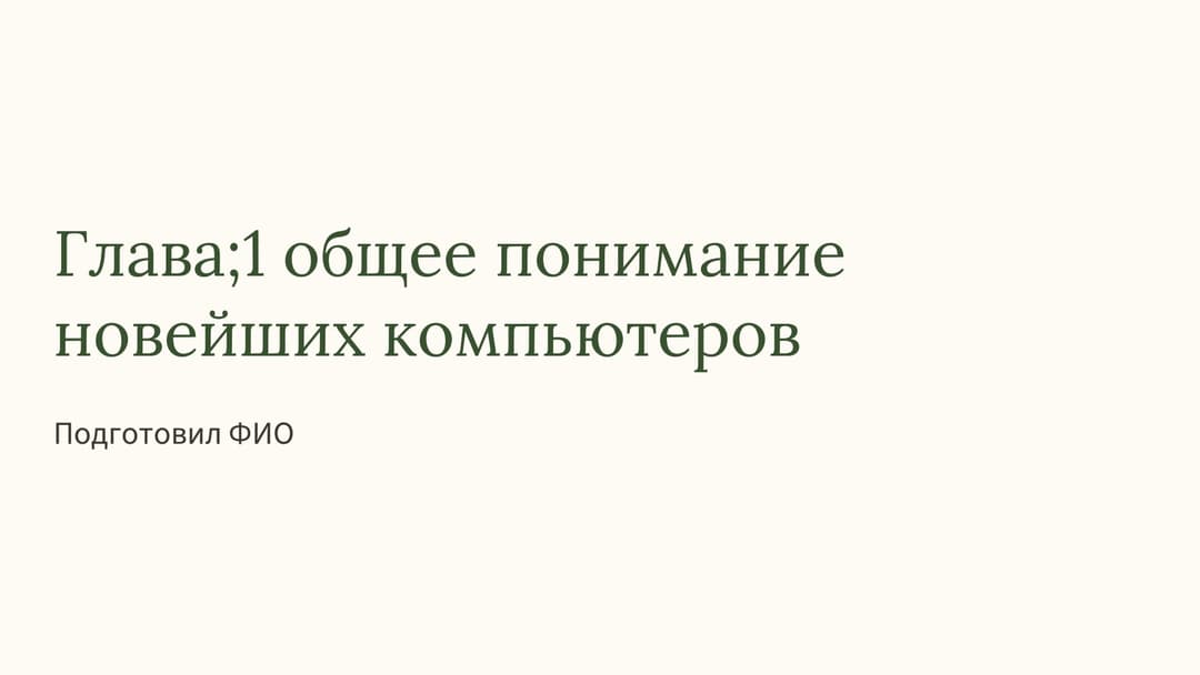Слайд 1