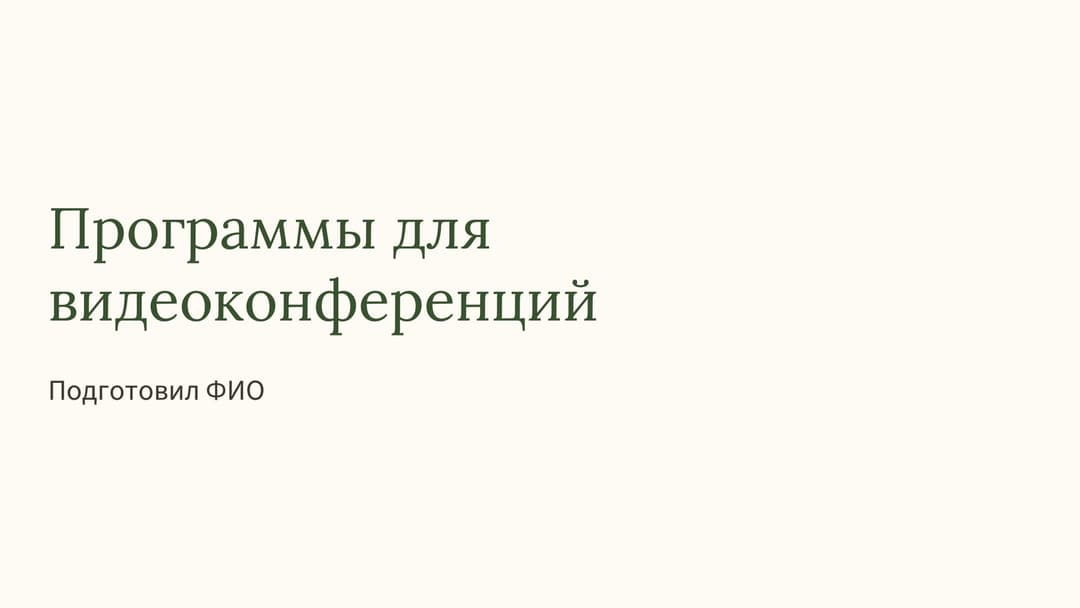 Слайд 1