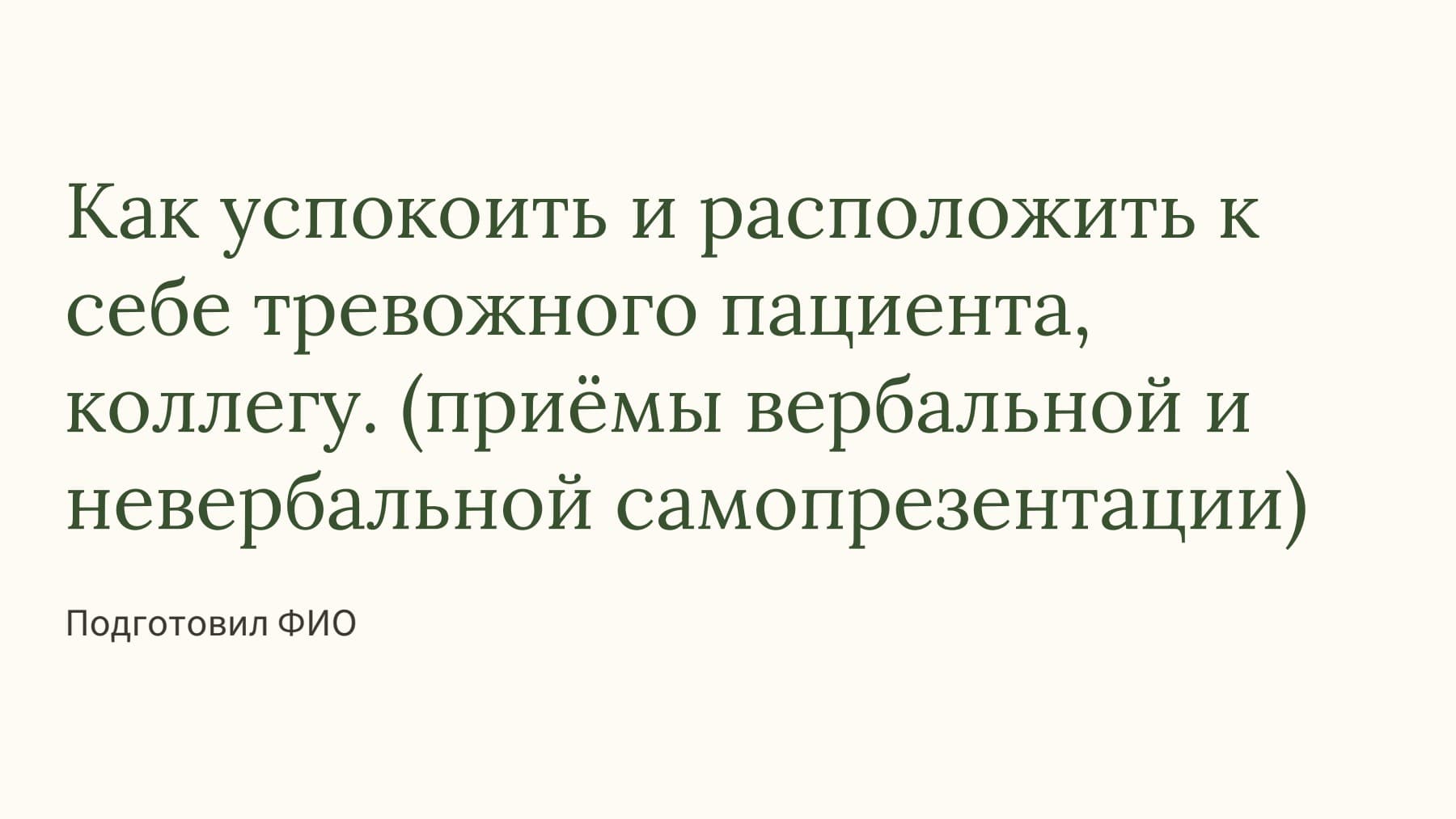 Слайд 1