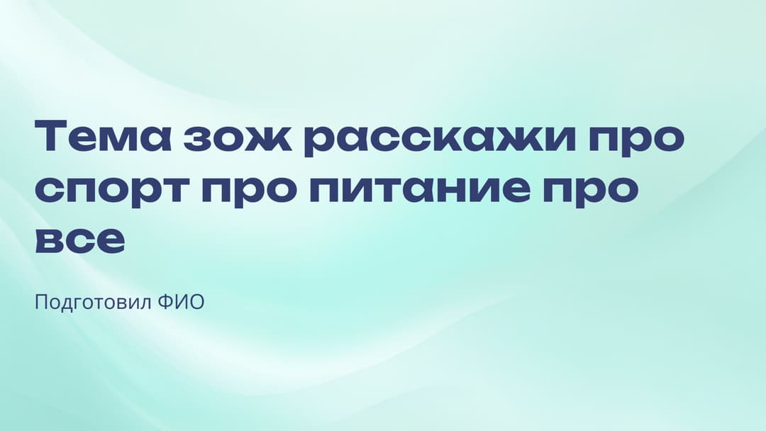 Слайд 1