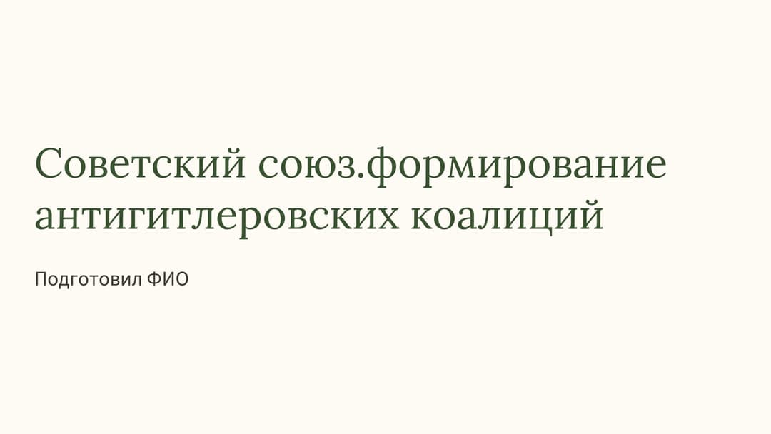 Слайд 1